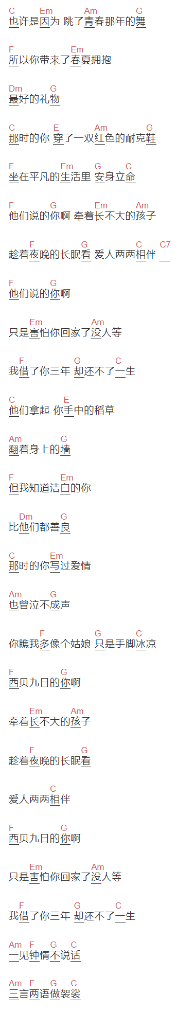 棉布工坊《西贝九日》吉他谱C调和弦谱(txt)1