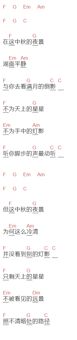 My Little Airport《西湖没有中秋》吉他谱C调和弦谱(txt)1