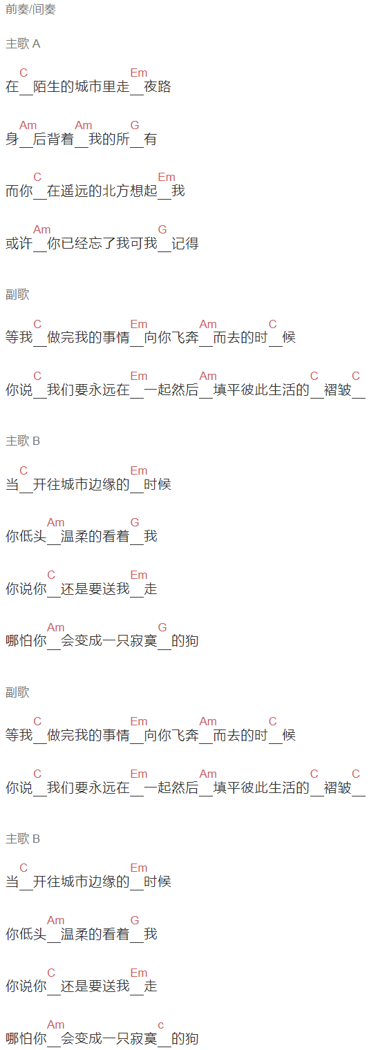 花粥《西安》吉他谱C调和弦谱(txt)1