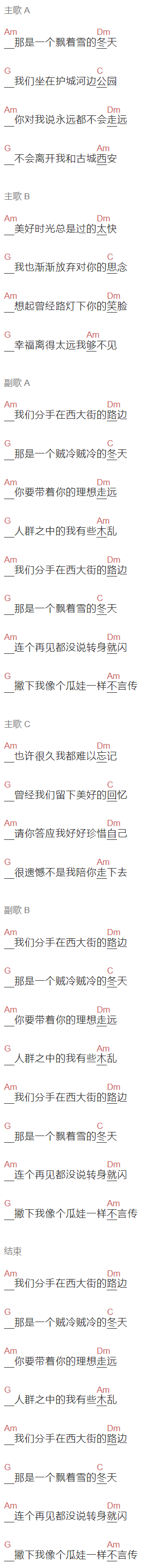 玄子《西大街的夜晚》吉他谱C调和弦谱(txt)1