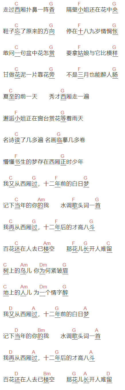 后弦《西厢》吉他谱C调和弦谱(txt)1