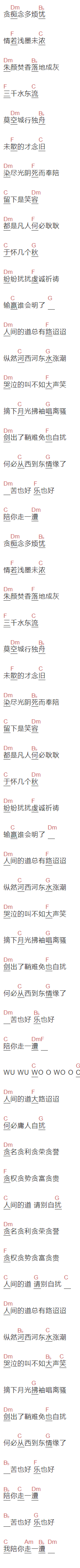 高进《西东》吉他谱C调和弦谱(txt)1