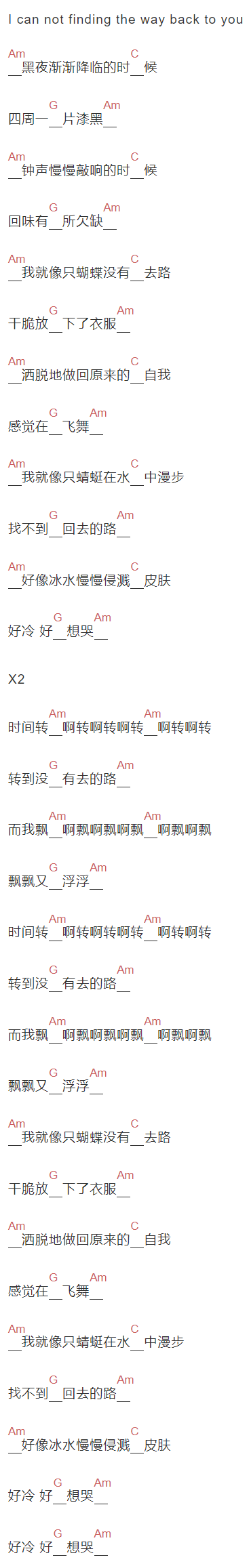 夏天播放《褪变无路》吉他谱C调和弦谱(txt)1