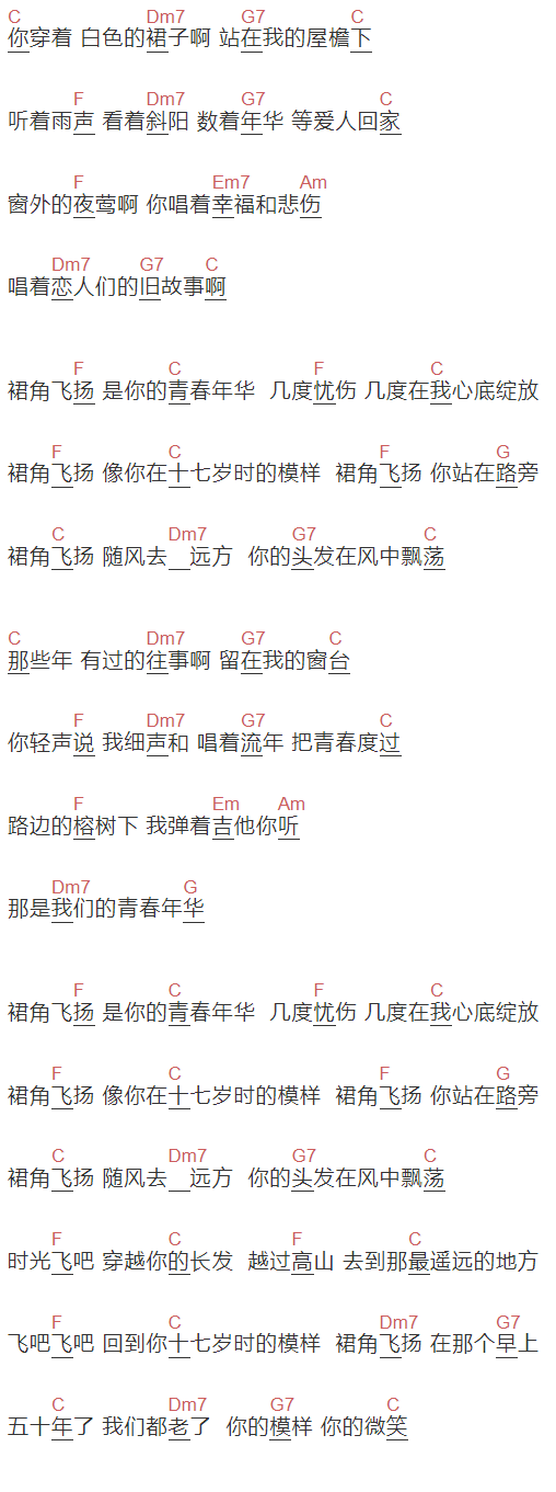 谣乐队《裙角飞扬》吉他谱C调和弦谱(txt)1