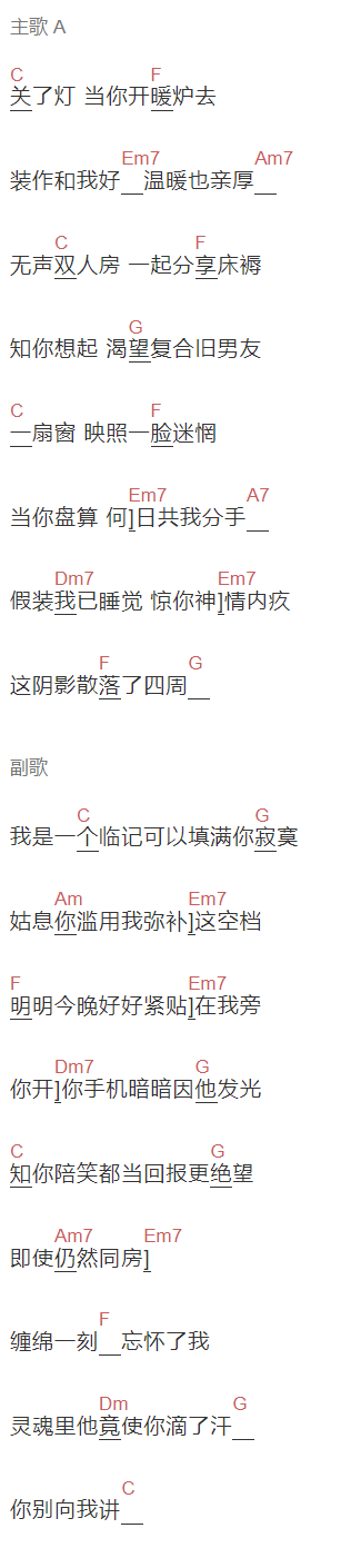 张敬轩《装睡》吉他谱C调和弦谱(txt)1