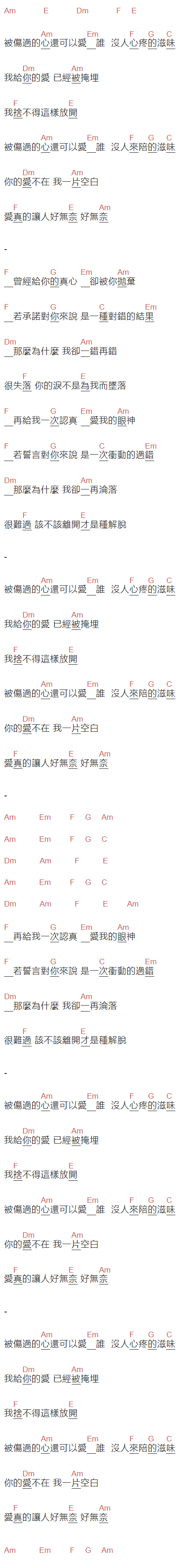 六哲《被伤过的心还可以爱谁》吉他谱C调和弦谱(txt)1