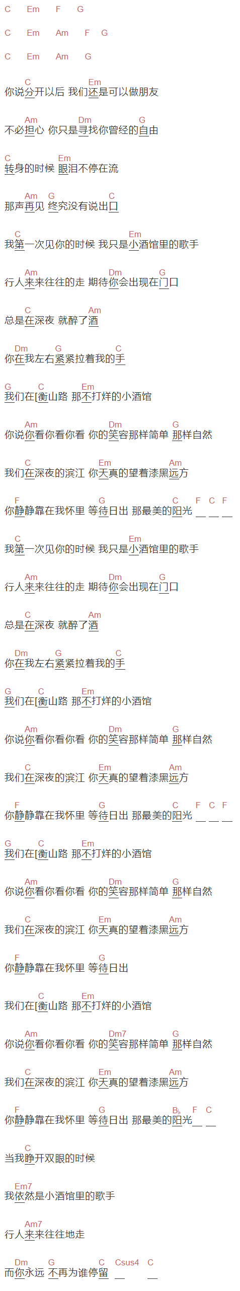 小海《衡山路》吉他谱C调和弦谱(txt)1