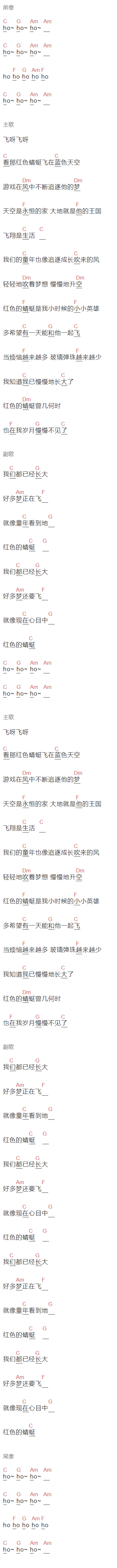 小虎队《蜻蜓》吉他谱C调和弦谱(txt)1