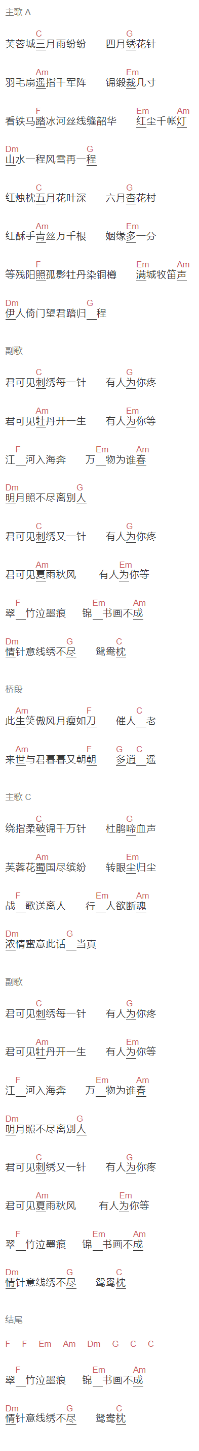 李宇春《蜀绣》吉他谱C调和弦谱(txt)1