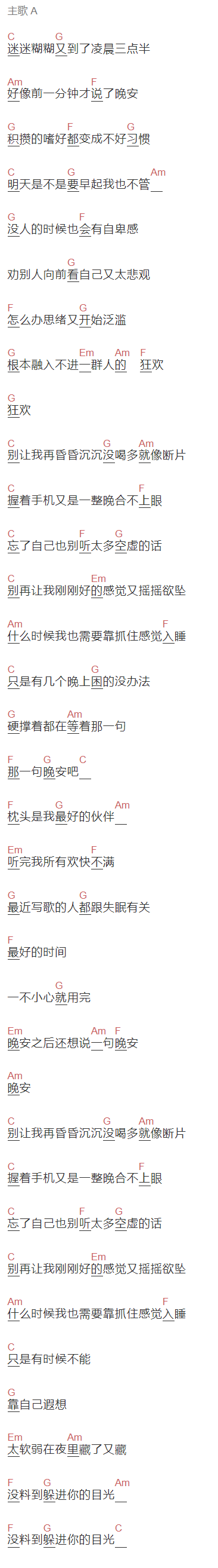 焦迈奇《藏进夜里，躲在光下》吉他谱C调和弦谱(txt)1