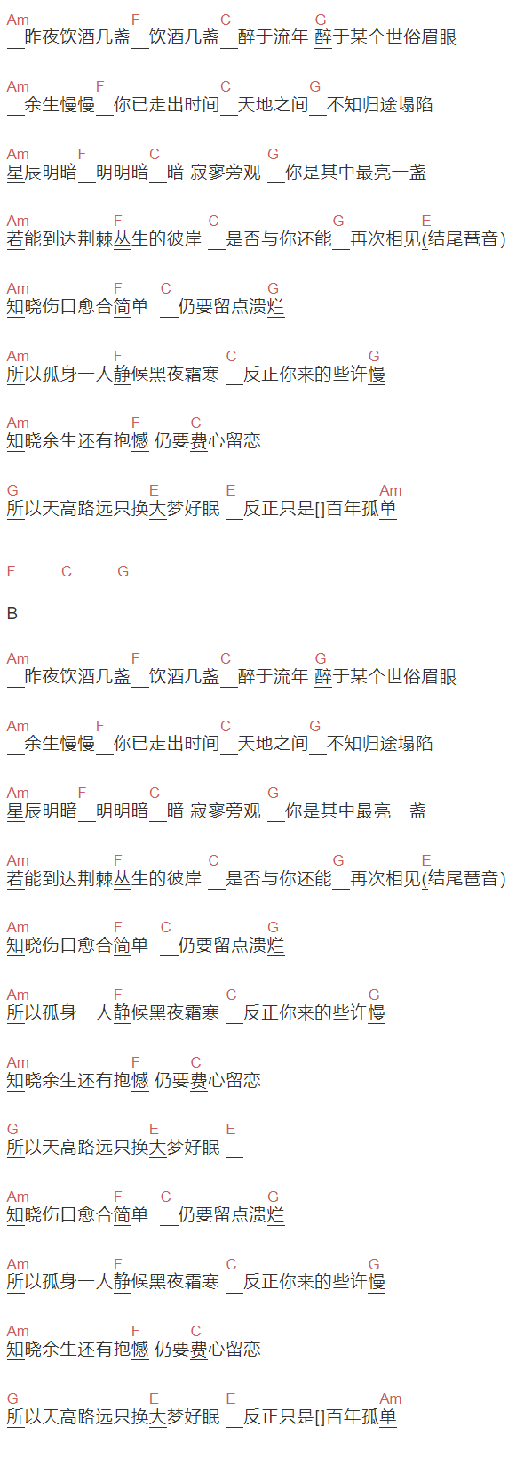 柏松《藏于流年的抱憾》吉他谱C调和弦谱(txt)1