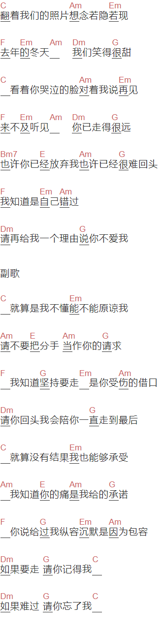 周杰伦《藉口》吉他谱C调和弦谱(txt)1
