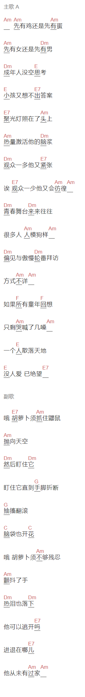 许嵩《胡萝卜须》吉他谱C调和弦谱(txt)1