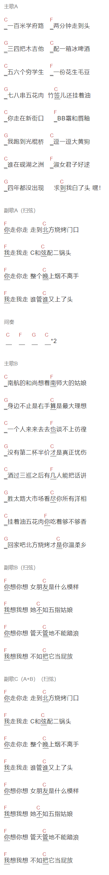 徐汉彬《胜太西166号》吉他谱C调和弦谱(txt)1