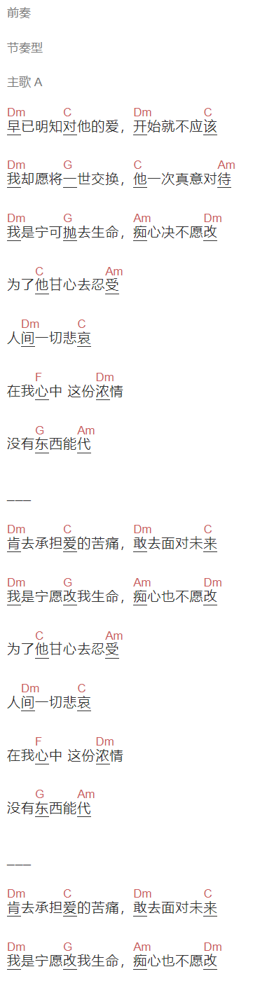 甄妮《肯去承担爱》吉他谱C调和弦谱(txt)1