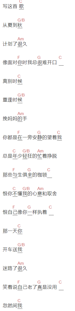 花粥《老郭》吉他谱C调和弦谱(txt)1