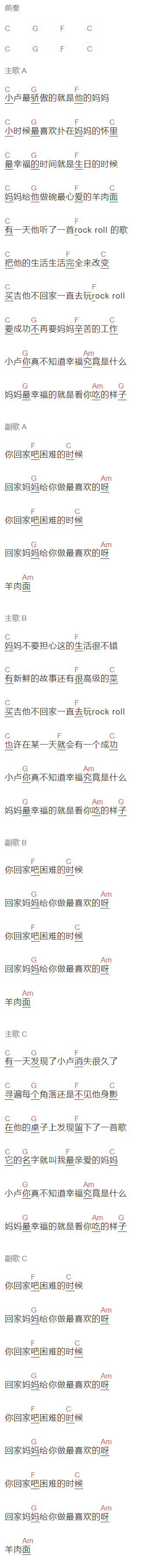 布衣乐队,吴宁越《羊肉面》吉他谱C调和弦谱(txt)1
