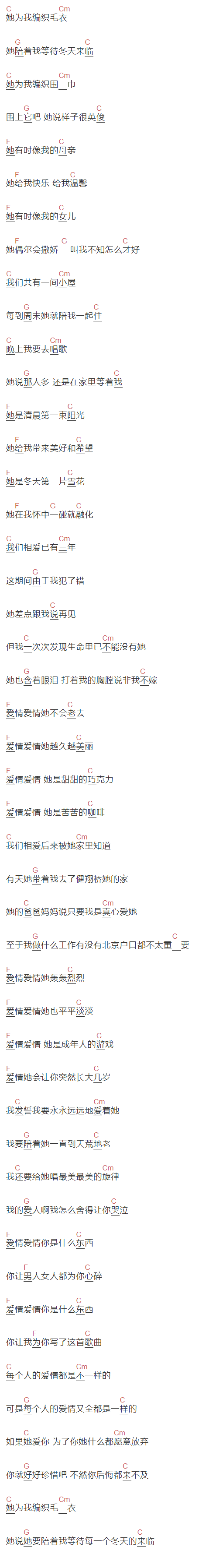 钟立风《编织》吉他谱C调和弦谱(txt)1