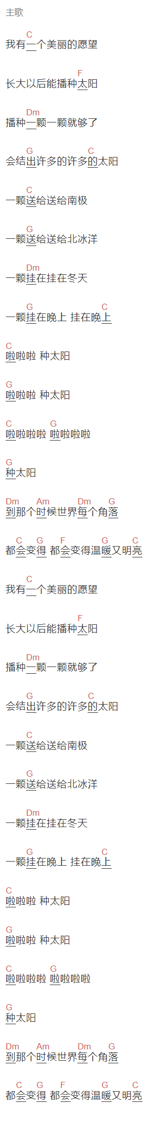 未知歌手《种太阳》吉他谱C调和弦谱(txt)1