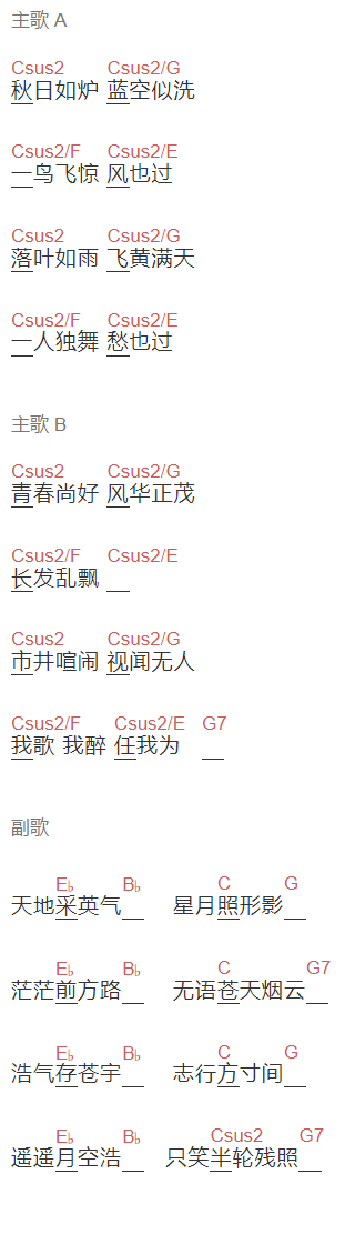 马条,刘欢《秋语》吉他谱C调和弦谱(txt)1