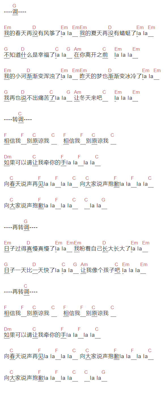 正午阳光《秋孩子》吉他谱C调和弦谱(txt)1