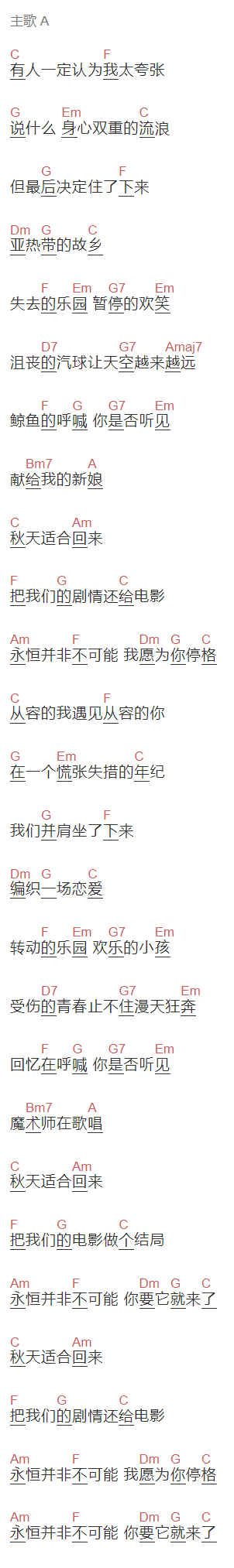 陈绮贞《秋天蒙太奇》吉他谱C调和弦谱(txt)1