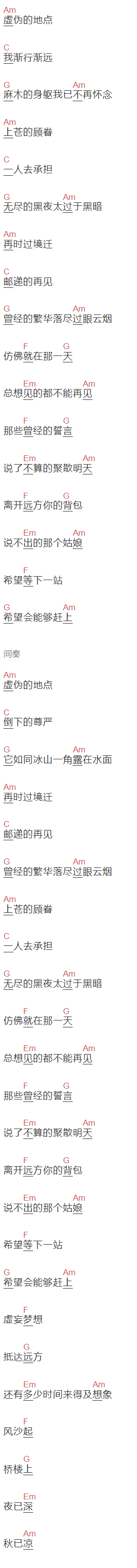 李源田《秋夜之曲》吉他谱C调和弦谱(txt)1