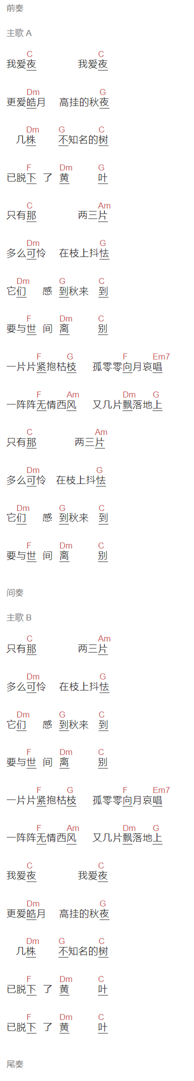 蔡琴《秋夜》吉他谱C调和弦谱(txt)1