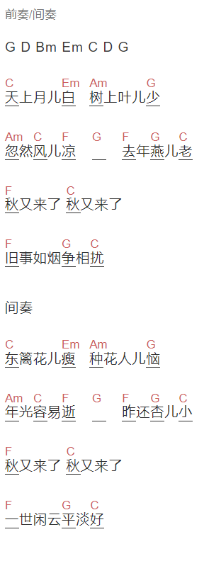 孟大宝,房东的猫《秋又来了》吉他谱C调和弦谱(txt)1