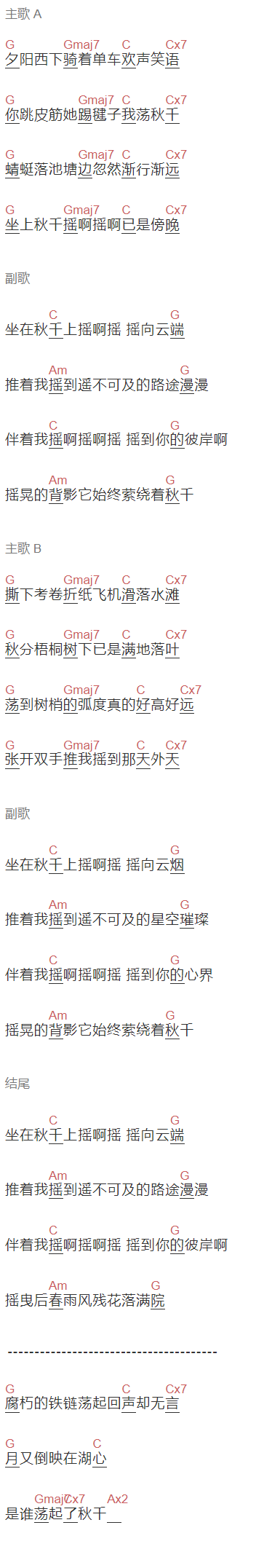 李上安《秋千》吉他谱C调和弦谱(txt)1