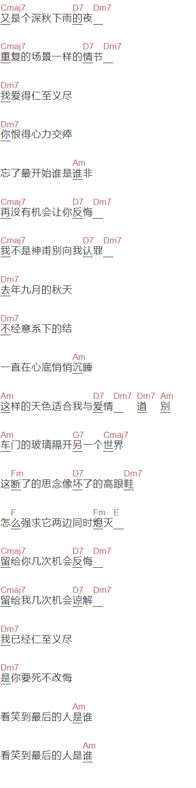 mr.miss《秋别》吉他谱C调和弦谱(txt)1