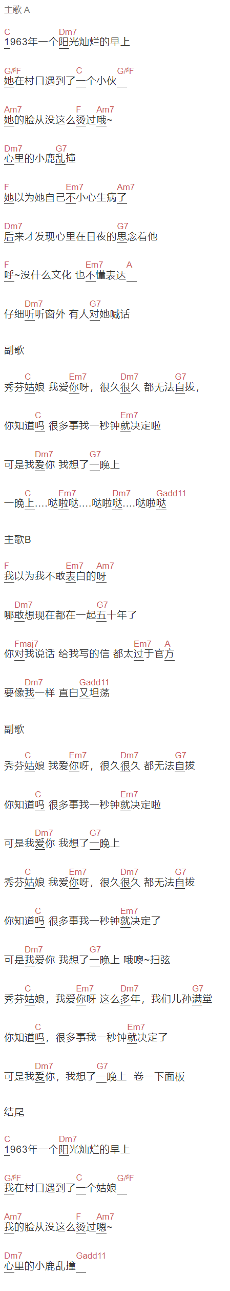余柏言《秀芬姑娘》吉他谱C调和弦谱(txt)1