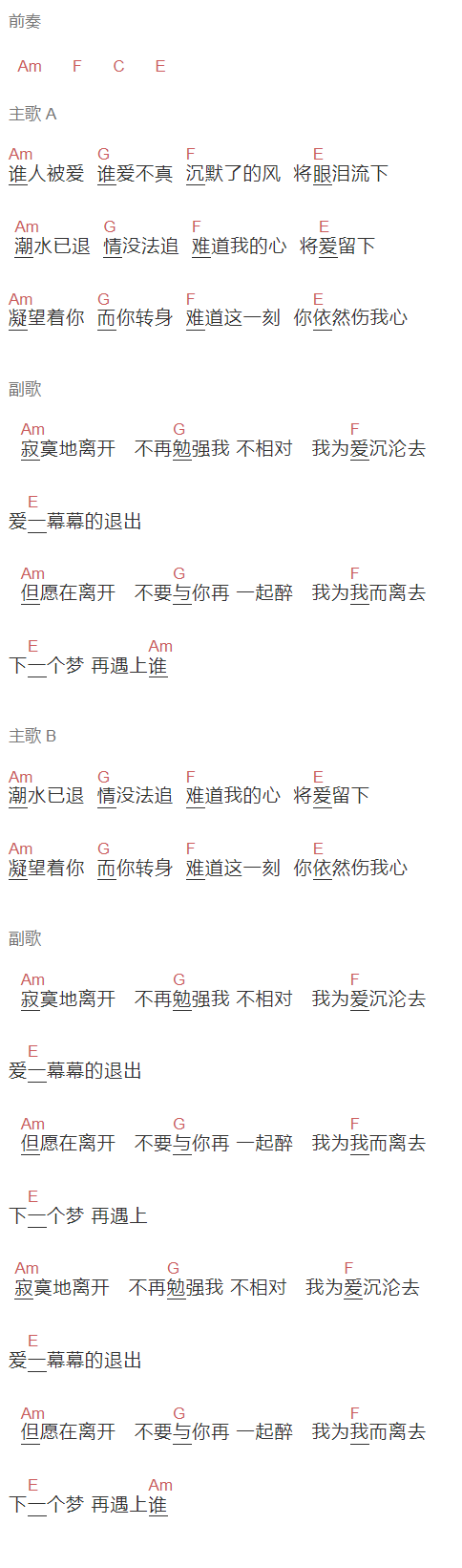 魅《离开》吉他谱C调和弦谱(txt)1