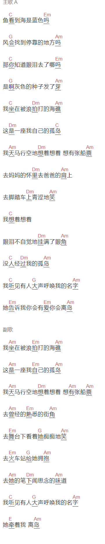 滨阳《离岛》吉他谱C调和弦谱(txt)1
