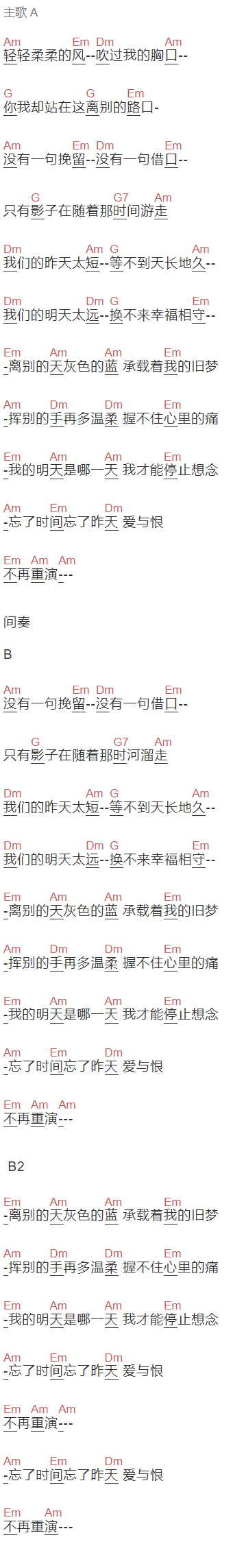 孙露《离别的秋天》吉他谱C调和弦谱(txt)1