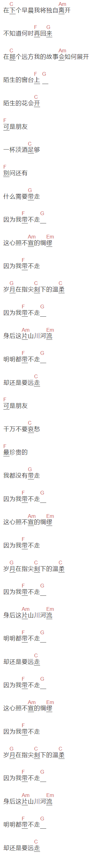 力量之声,王志达,余笛,宋罡《离别曲》吉他谱C调和弦谱(txt)1