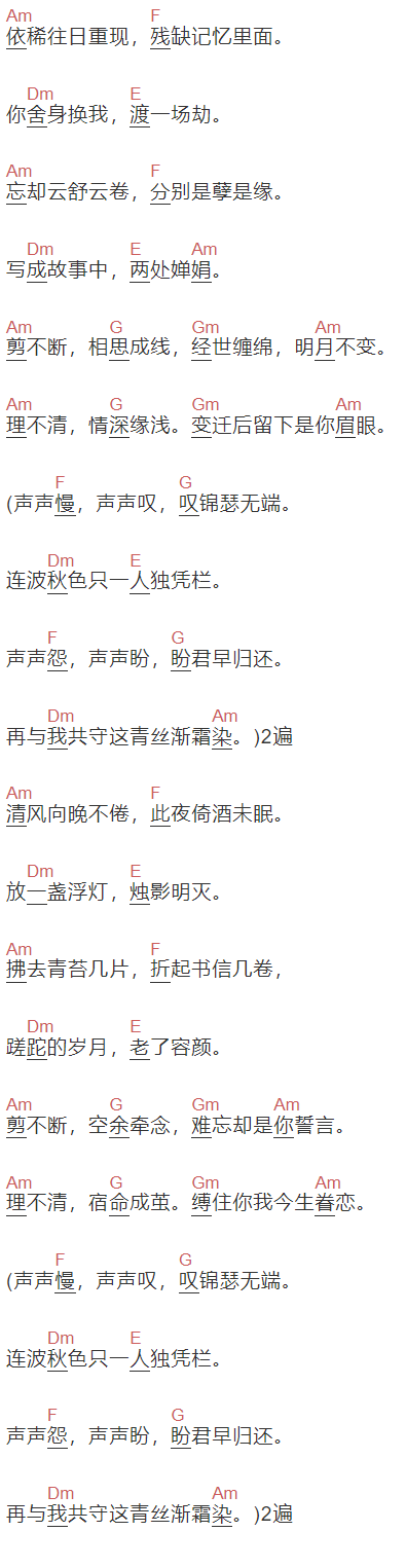 胡莎莎《离人劫》吉他谱C调和弦谱(txt)1
