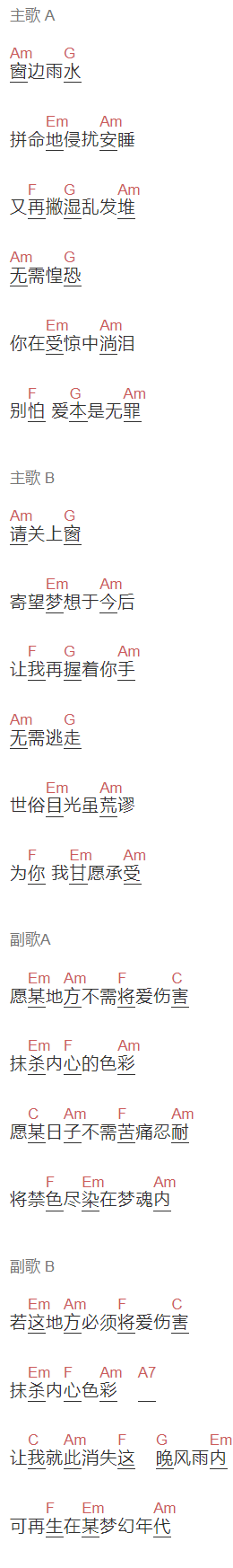 达明一派《禁色》吉他谱C调和弦谱(txt)1