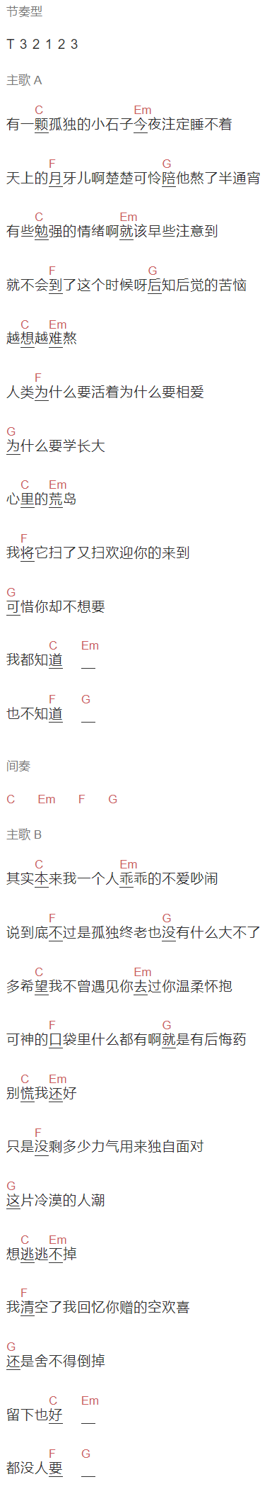 花粥《神的口袋没有后悔药》吉他谱C调和弦谱(txt)1