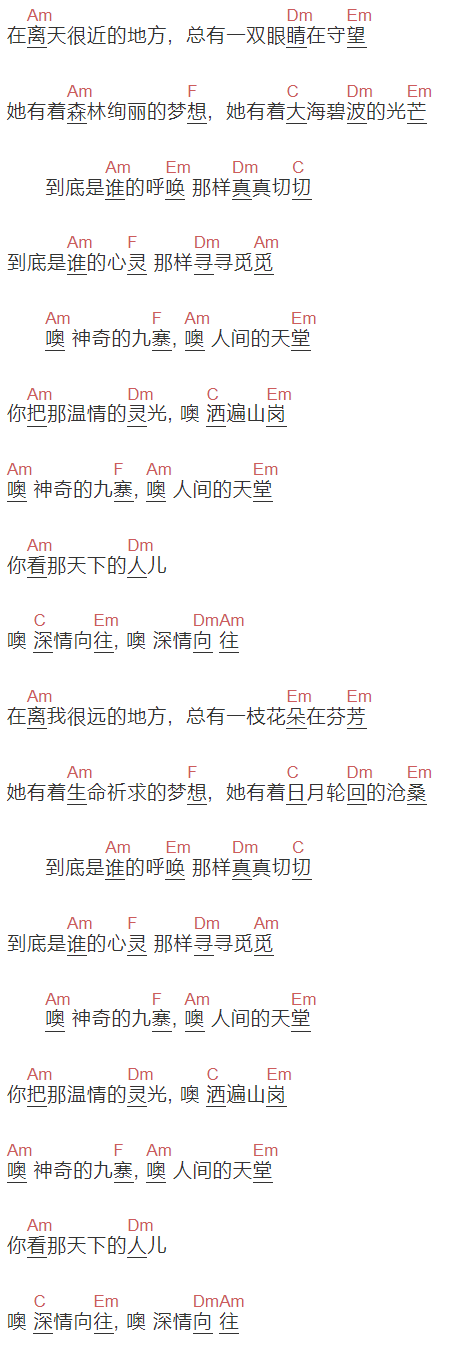 容中尔甲《神奇的九寨》吉他谱C调和弦谱(txt)1