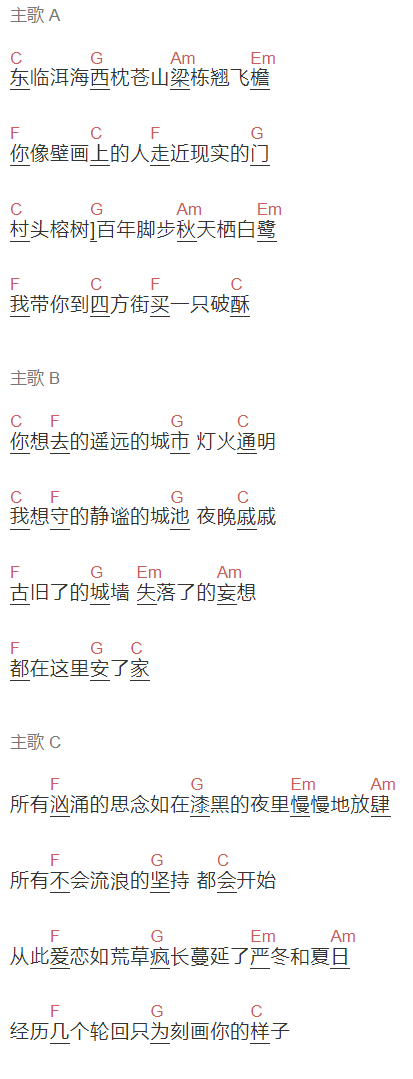 傲七爷《破酥》吉他谱C调和弦谱(txt)1