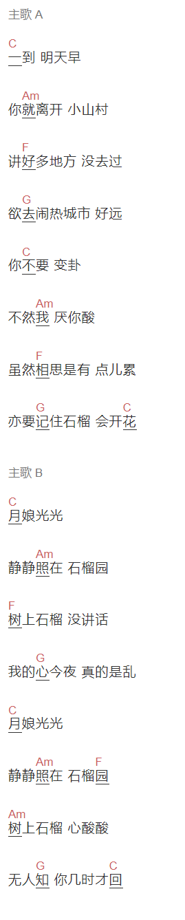 吴晓芸,强哥《石榴》吉他谱C调和弦谱(txt)1