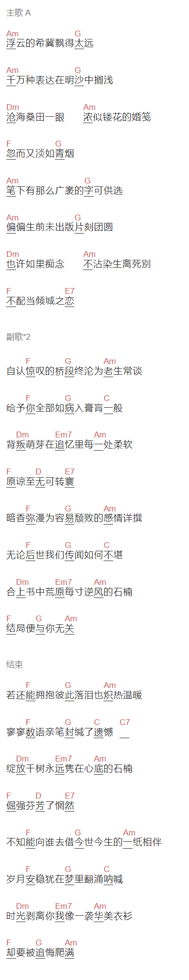贰婶《石楠小札》吉他谱C调和弦谱(txt)1