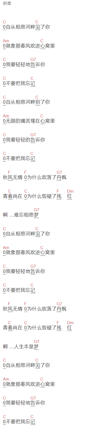 崔萍《相思畔》吉他谱C调和弦谱(txt)1