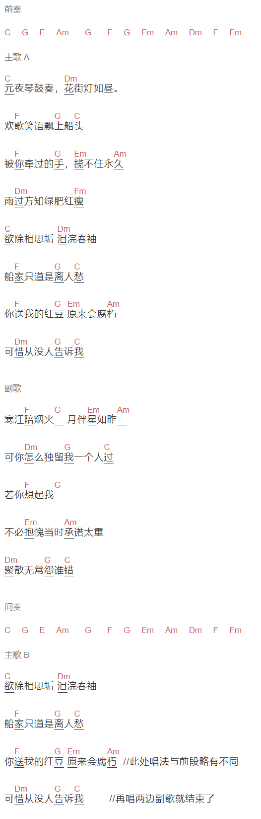 金莎《相思垢》吉他谱C调和弦谱(txt)1