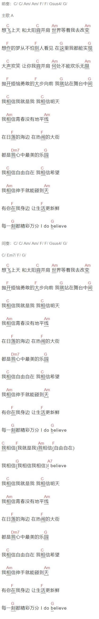 杨培安《相信我》吉他谱C调和弦谱(txt)1