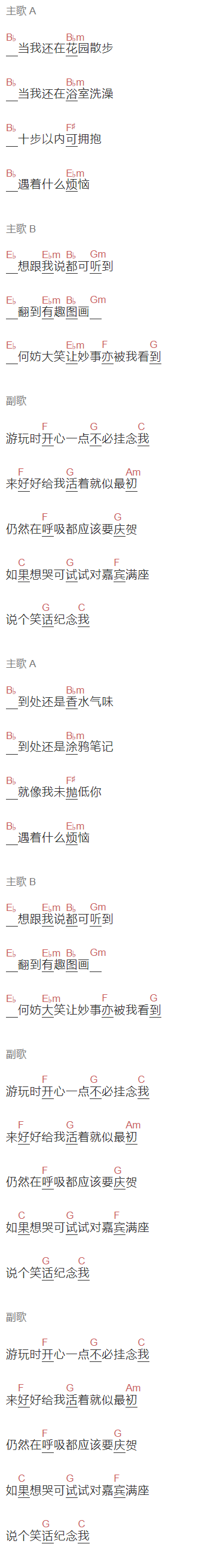 陈奕迅《活着多好》吉他谱C调和弦谱(txt)1