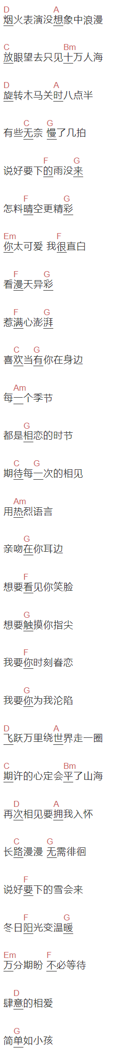 谢春花《洛干的吻》吉他谱C调和弦谱(txt)1