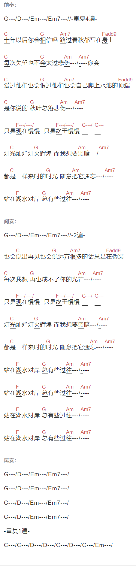 麻园诗人《泸沽湖2021》吉他谱C调和弦谱(txt)1