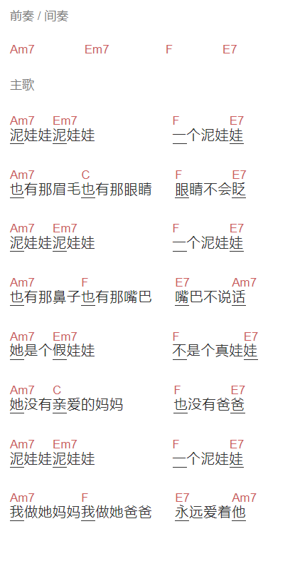儿歌《泥娃娃》吉他谱C调和弦谱(txt)1